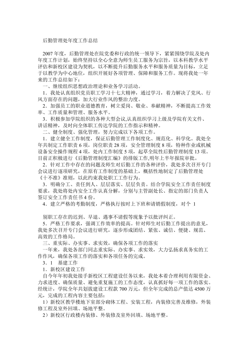 后勤管理處年度工作總結(jié)——教學演示用品保障篇